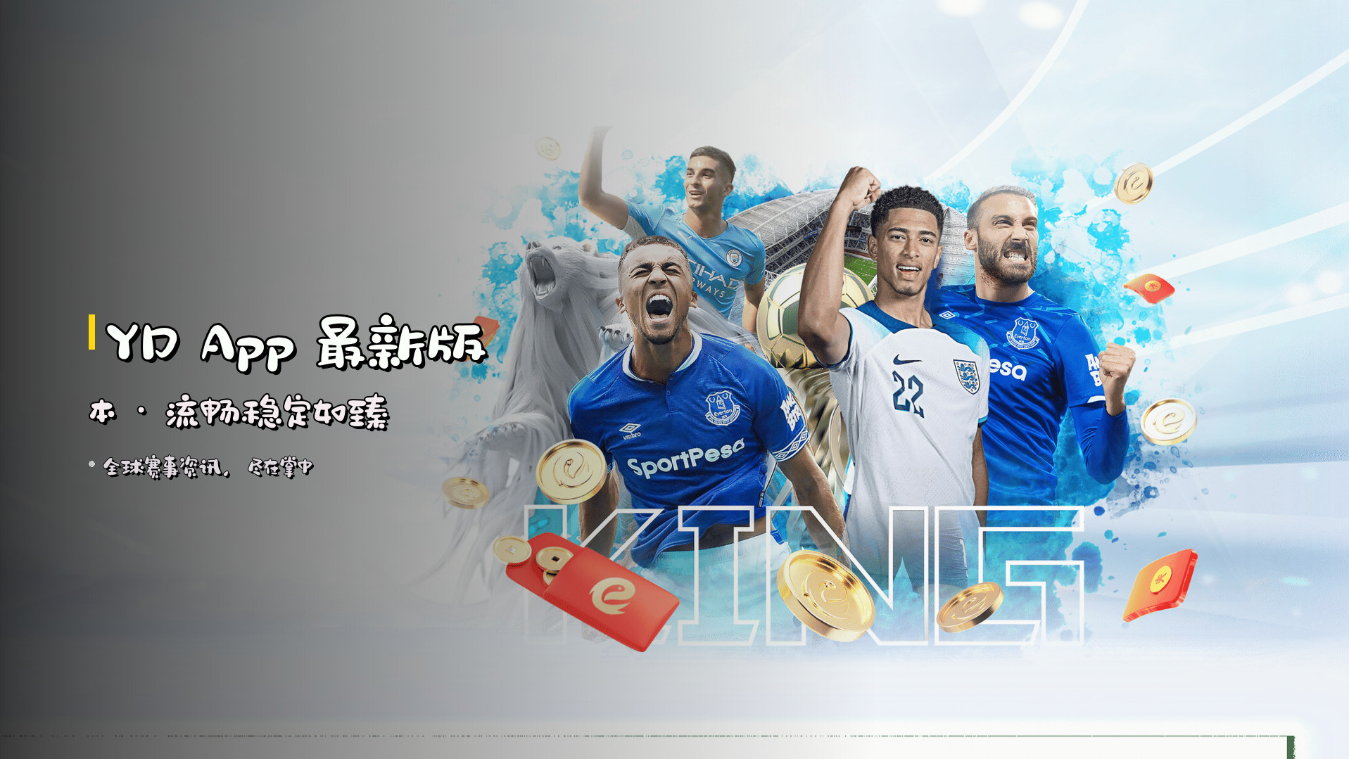 <strong>YD App</strong> 最新版本 · 流畅稳定如臻